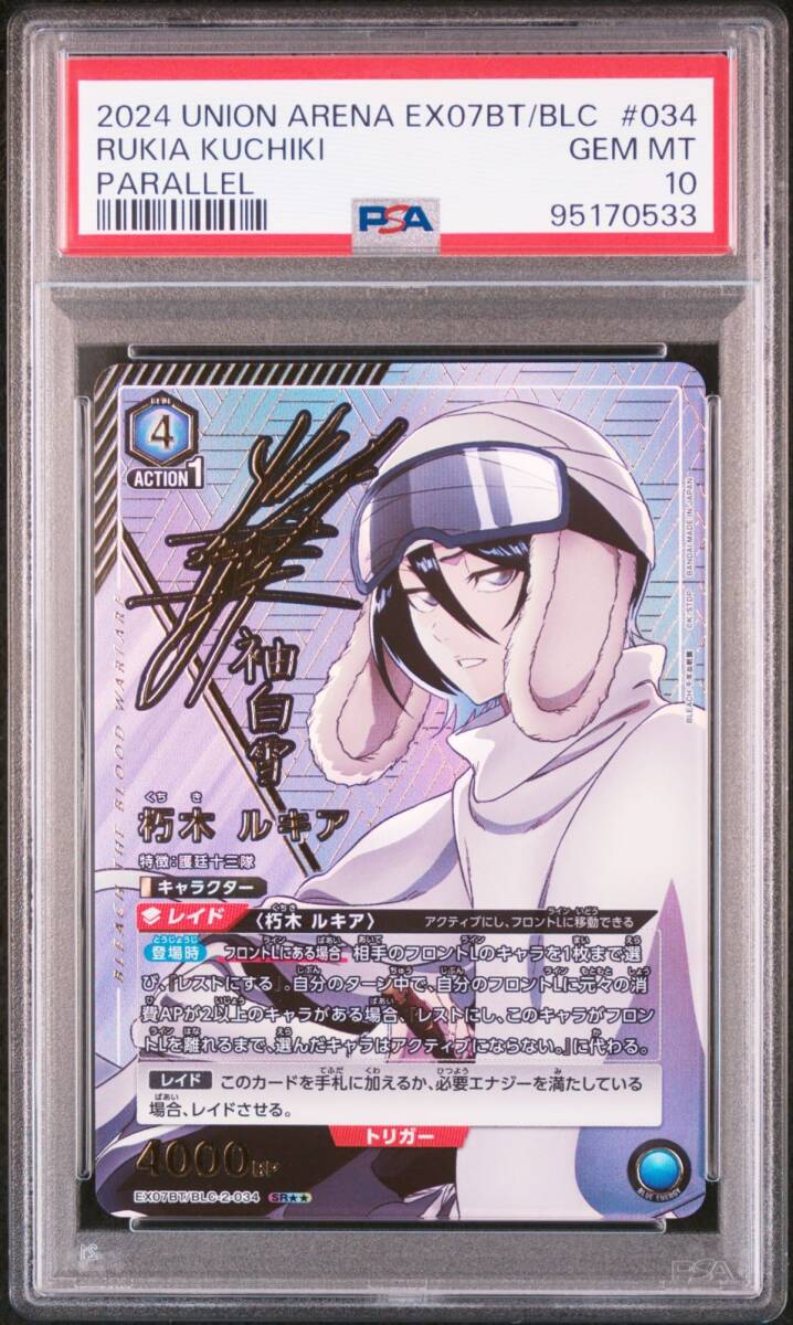 PSA10 WX07BT/BLC-2-034 SR 星2 パラレル 朽木ルキア BLEACH PSA10 WX07BT/BLC-2-034 SR 星2 パラレル 朽木ルキア BLEACH