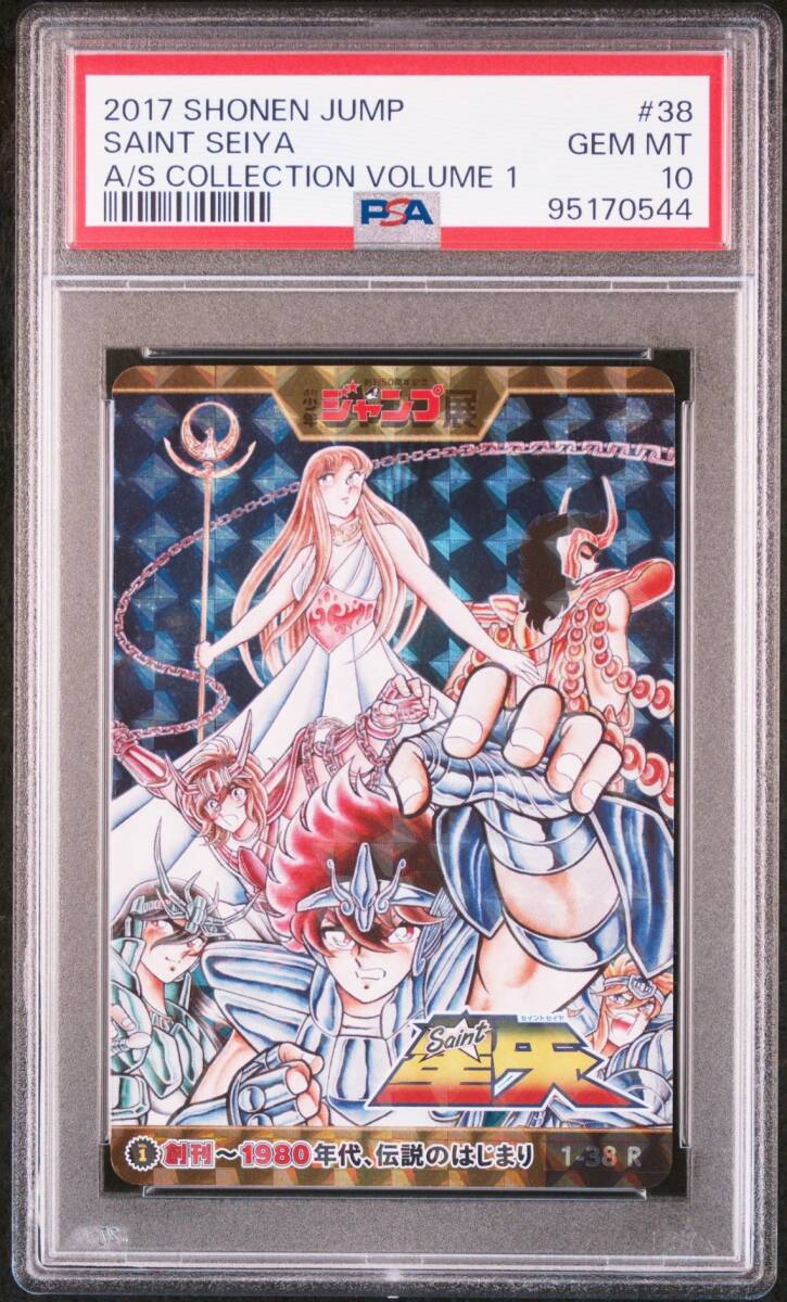 PSA10 1-38 R 聖闘士星矢 週刊少年ジャンプ オールスターカード PSA10 1-38 R 聖闘士星矢 週刊少年ジャンプ オールスターカード
