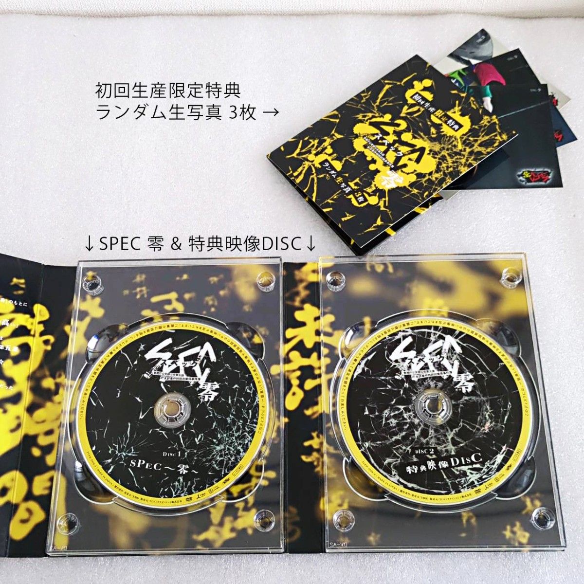 【レア!初回生産限定特典など!】SPECドラマ、スペシャルドラマ、映画まで全部!全シリーズDVDセット!/スペック 【レア!初回生産限定特典など!】SPECドラマ、スペシャルドラマ、映画まで全部!全シリーズDVDセット!/スペック