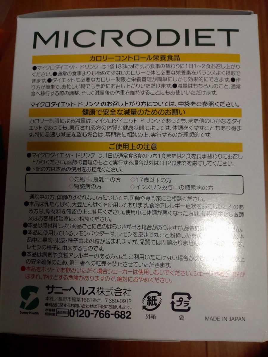 マイクロダイエット 限定生産レモン 7食|Yahoo!フリマ(旧 マイクロダイエット 限定生産レモン 7食|Yahoo!フリマ(旧
