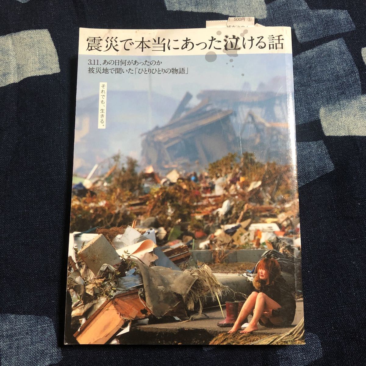 ヤフオク 震災で本当にあった泣ける話