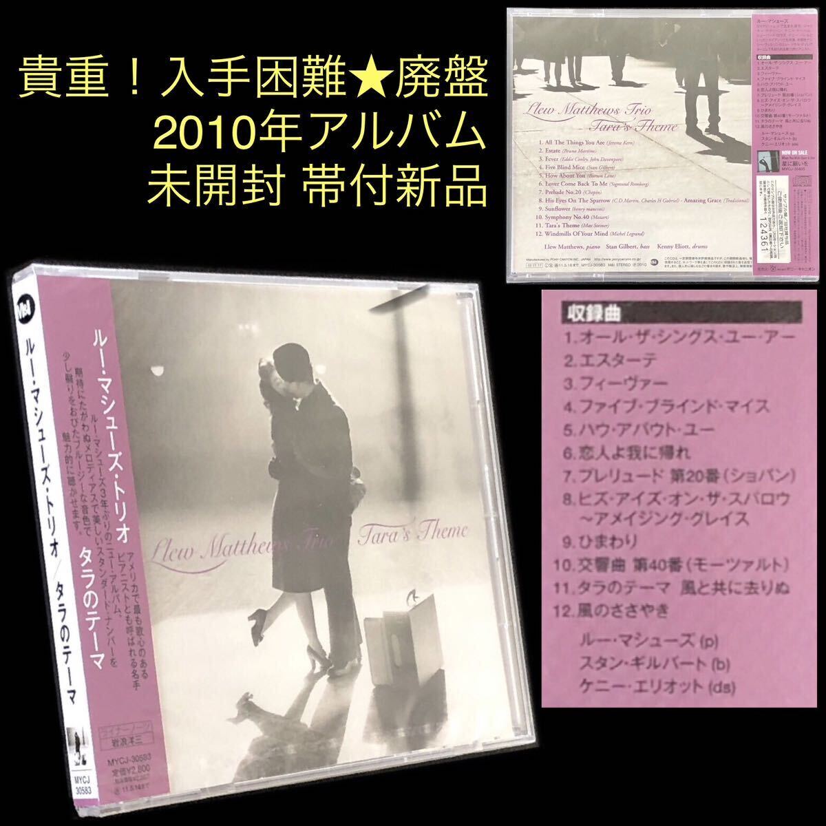 廃盤 未開封 帯付新品 CD「タラのテーマ」ルー・マシューズ 廃盤 未開封 帯付新品 CD「タラのテーマ」ルー・マシューズ