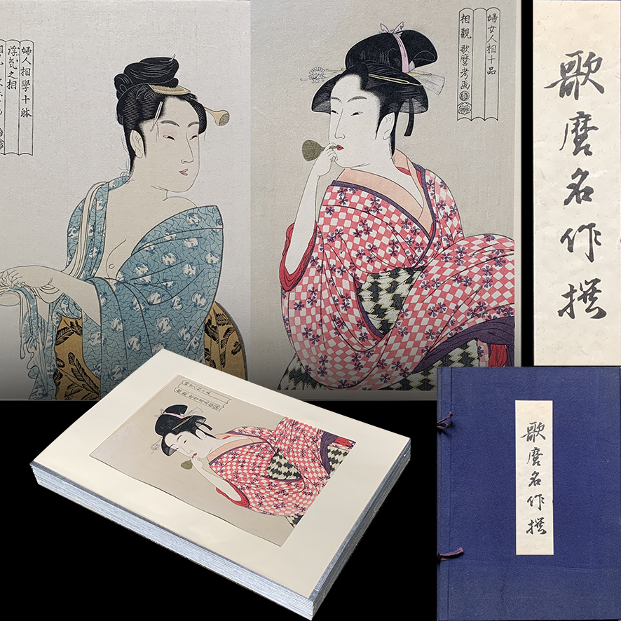 復刻 浮世絵 喜多川歌麿 歌磨名作撰 全30枚揃い 悠々洞出版 復刻 浮世絵 喜多川歌麿 歌磨名作撰 全30枚揃い 悠々洞出版