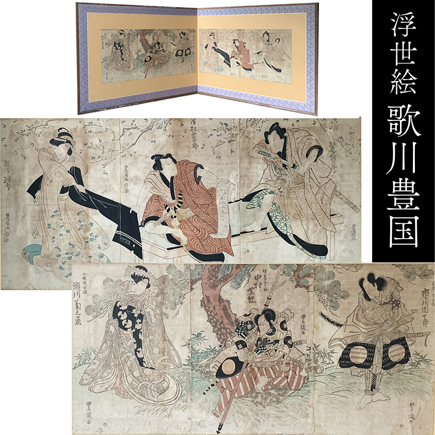 真作】浮世絵「歌川豊国」木版画 三枚続×2セット 江戸時代 当時摺 屏風 二曲一隻 役者絵 初出し ukiyoe toyokuni 5-日本代購代Bid第一推介「Funbid」