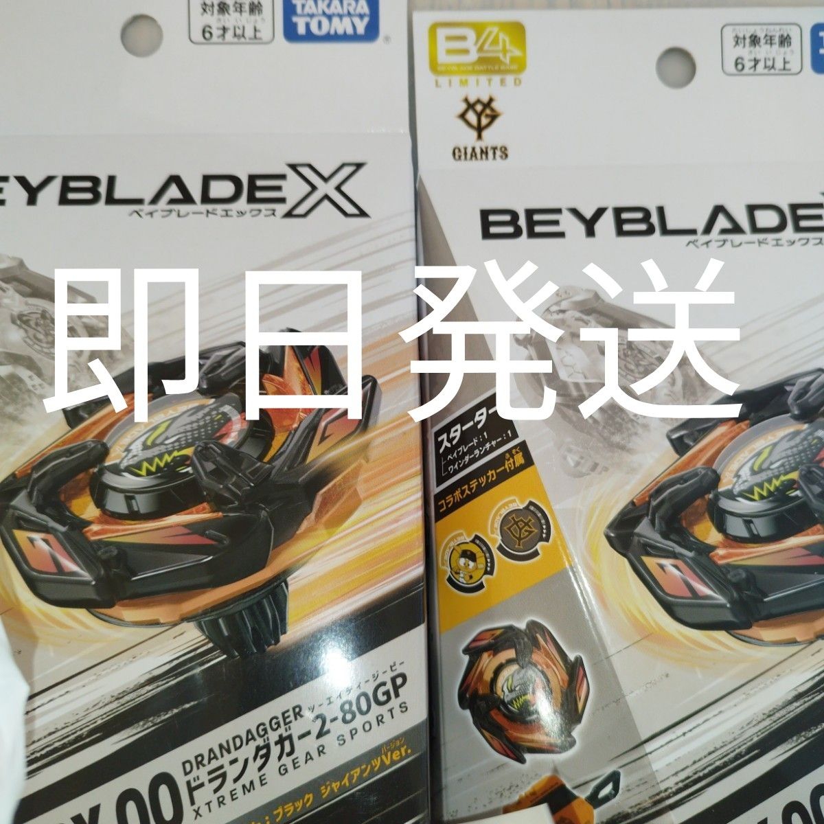 即日発送 ベイブレードx ドランダガー ジャイアンツ 巨人 ver 2 即日発送 ベイブレードx ドランダガー ジャイアンツ 巨人 ver 2