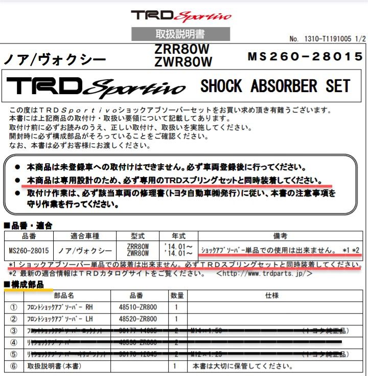 TRD Sportivo スポルティーボ トヨタ 80系 ノア ヴォクシィ用 TRD Sportivo スポルティーボ トヨタ 80系 ノア ヴォクシィ用