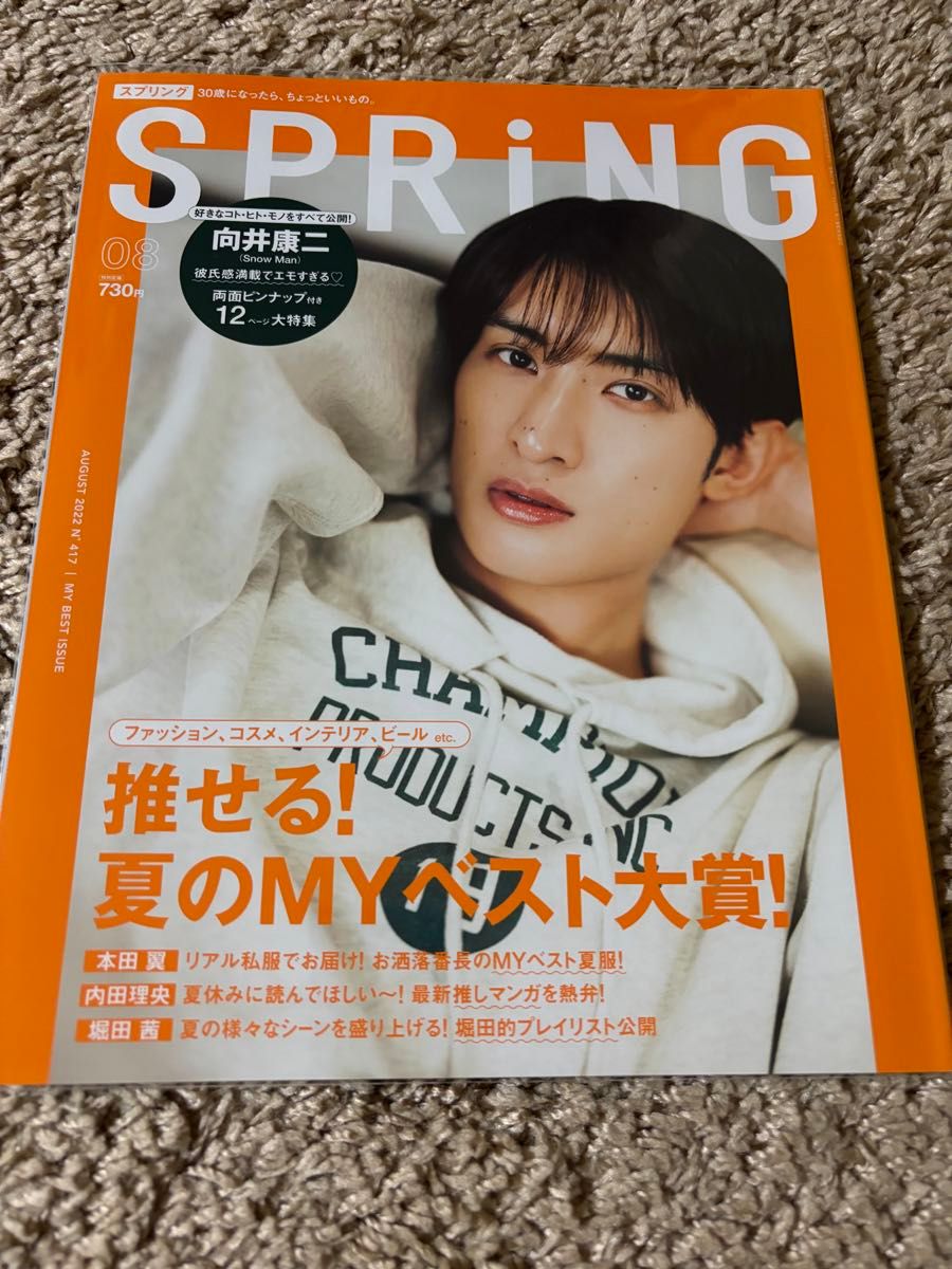 大切な 美品】カバー付 SnowMan 向井康二表紙雑誌 7冊セット まとめ売り 女性情報誌