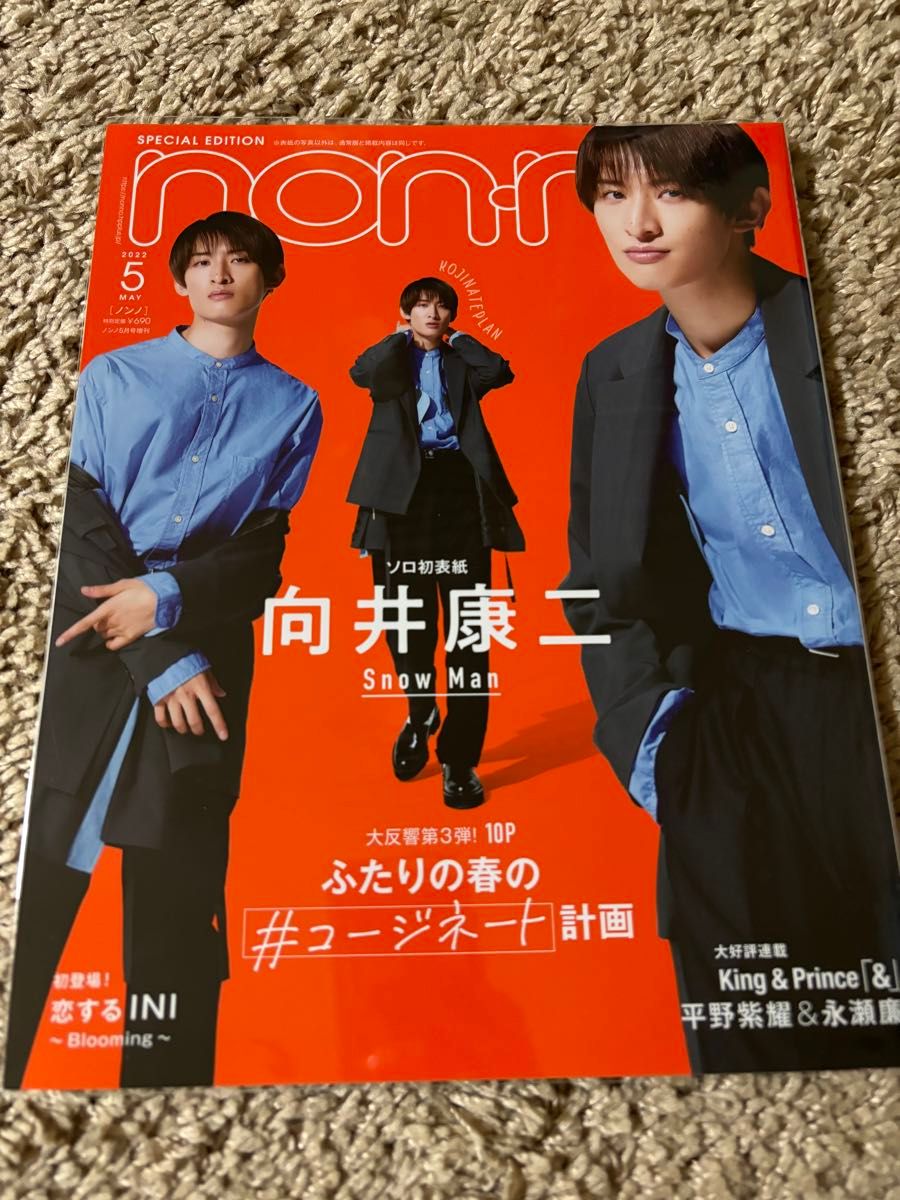 美品】カバー付 SnowMan 向井康二表紙雑誌 7冊セット まとめ売り 美品】カバー付 SnowMan 向井康二表紙雑誌 7冊セット まとめ売り
