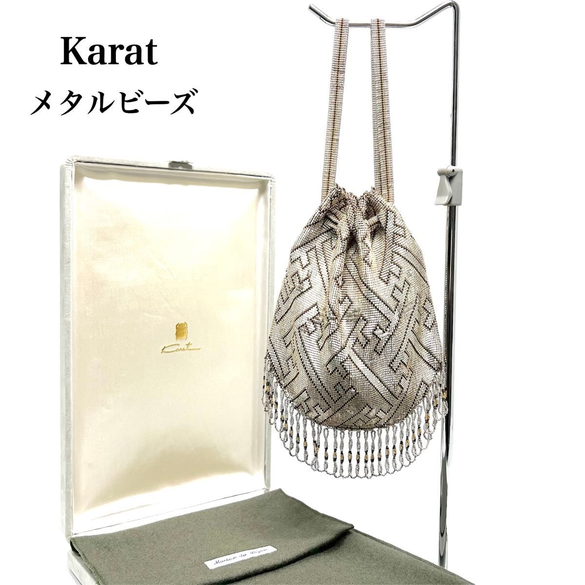 希少品・極美品 Karat キャラット メタルビーズバッグ 総ビーズ 希少品・極美品 Karat キャラット メタルビーズバッグ 総ビーズ