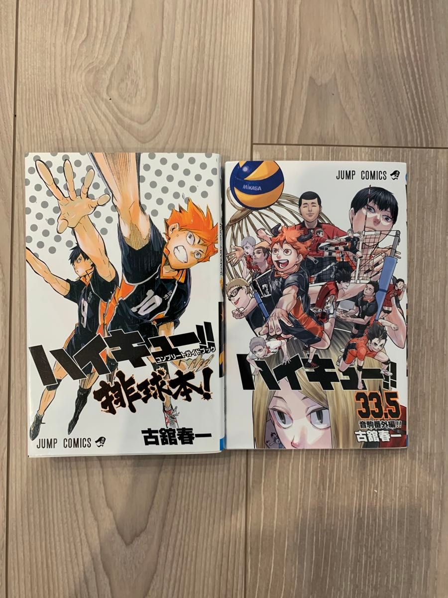 全巻セット】ハイキュー 1〜45巻 +関連本2冊セット 全巻セット 全巻セット】ハイキュー 1〜45巻 +関連本2冊セット 全巻セット