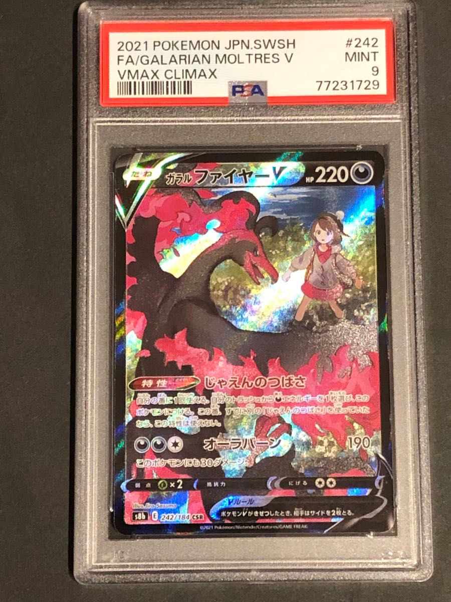 PSA9】鑑定『ガラルファイヤーV』ポケモンカード ソード PSA9】鑑定『ガラルファイヤーV』ポケモンカード ソード