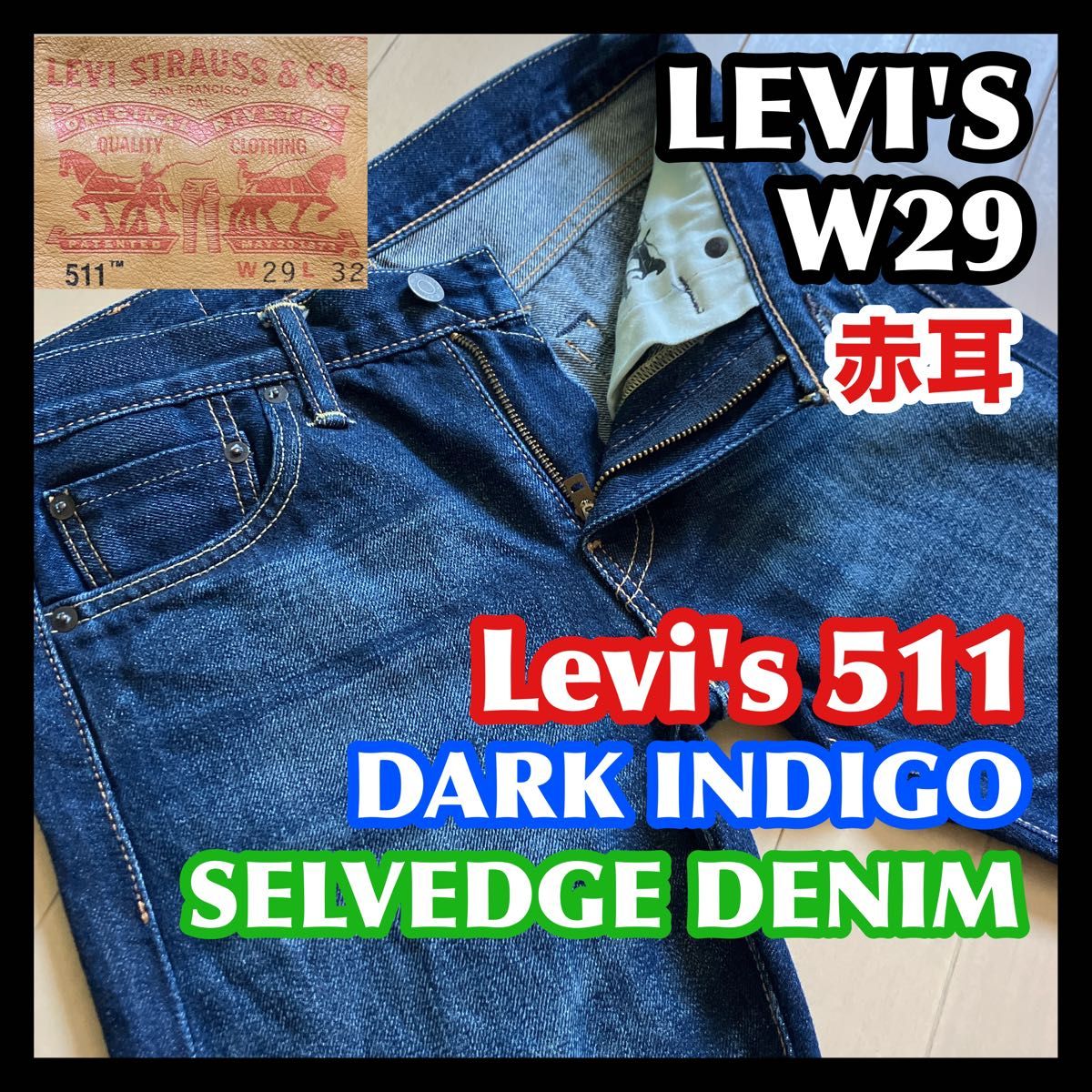 希少 赤耳 セルビッチ LEVI'S 511 リーバイス 綿100% W29 ダーク 希少 赤耳 セルビッチ LEVI'S 511 リーバイス 綿100% W29 ダーク
