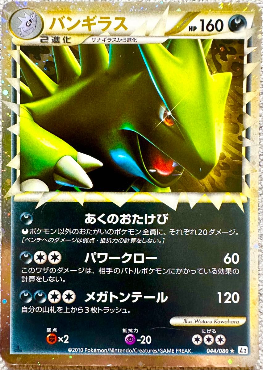 ポケカ legendレジェンド バンギラス ホロ 1st edition 1ED L2 ポケカ legendレジェンド バンギラス ホロ 1st edition 1ED L2