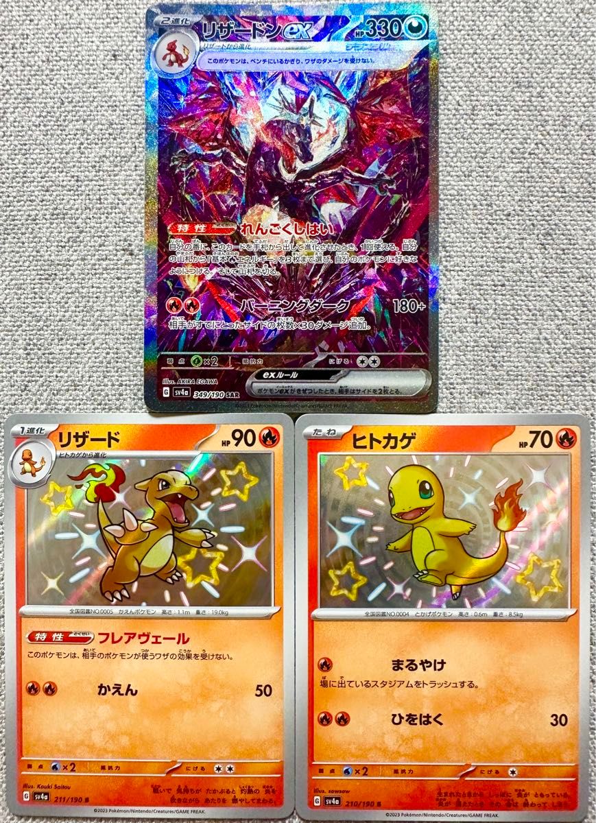 極美品 リザードンex SAR色違い進化ラインセット リザードS 極美品 リザードンex SAR色違い進化ラインセット リザードS