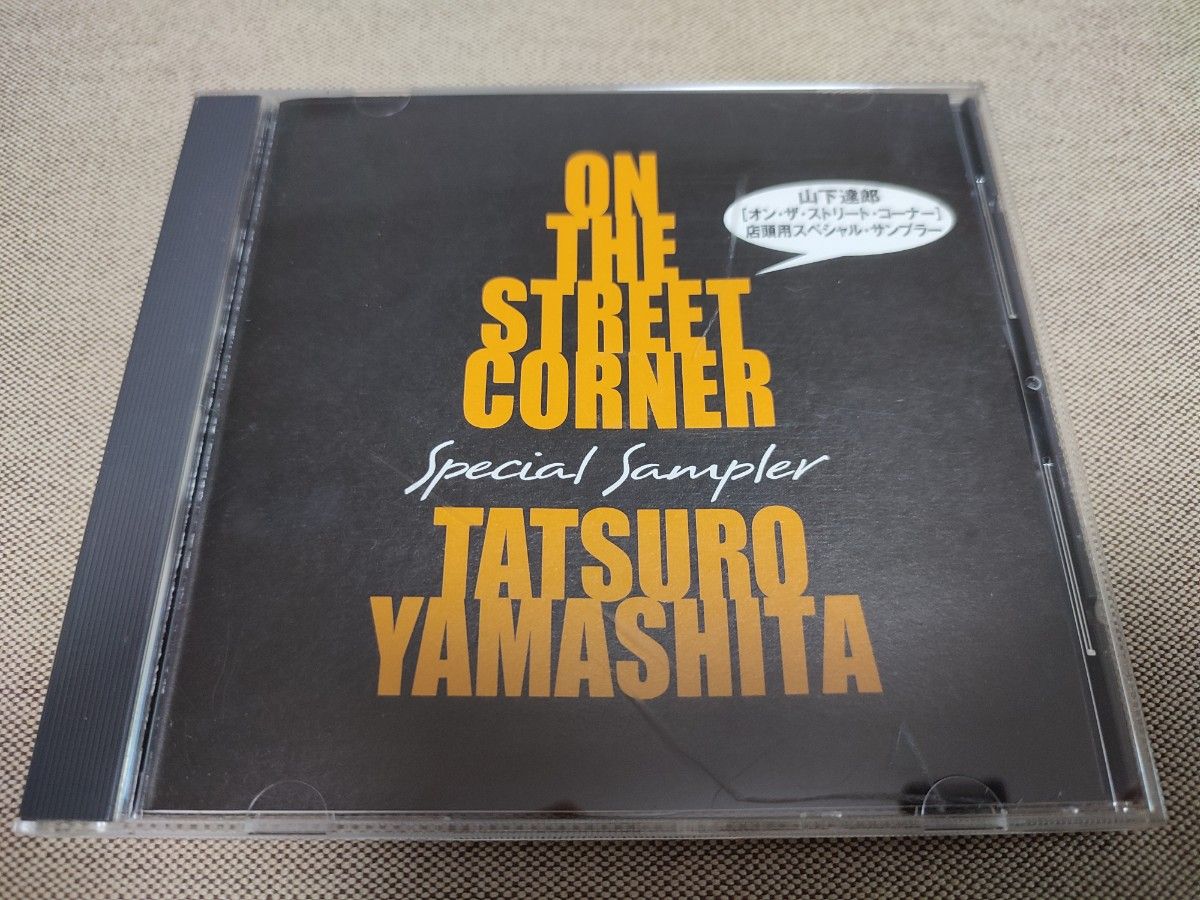 【未開封】山下達郎 「オン・ザ・ストリート・コーナー」店頭用スペシャルサンプラー 山下達郎,ON THE STREET CORNER スペシャル・サンプラーCD