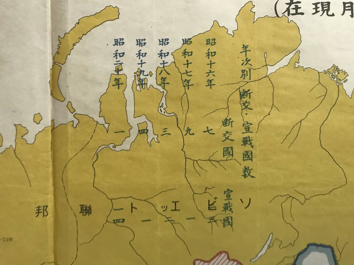超入手困難 世界初【大日本帝国 大本営陸軍部「帝国国交関係一覧図」】1945年3月 帝国の対外的な外交関係を分類色分けで地図化  極僅少－日本代購代Bid第一推介「Funbid」