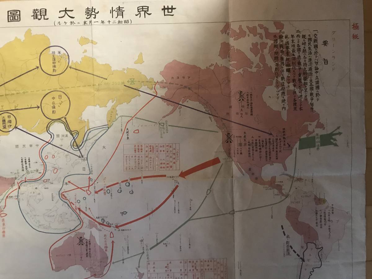 超入手困難世界初 大日本帝国参謀本部 極秘世界情勢大観図 1945年2月帝国の対外関係を色分け分類し世界情勢が一目でわかる極僅少 代購幫
