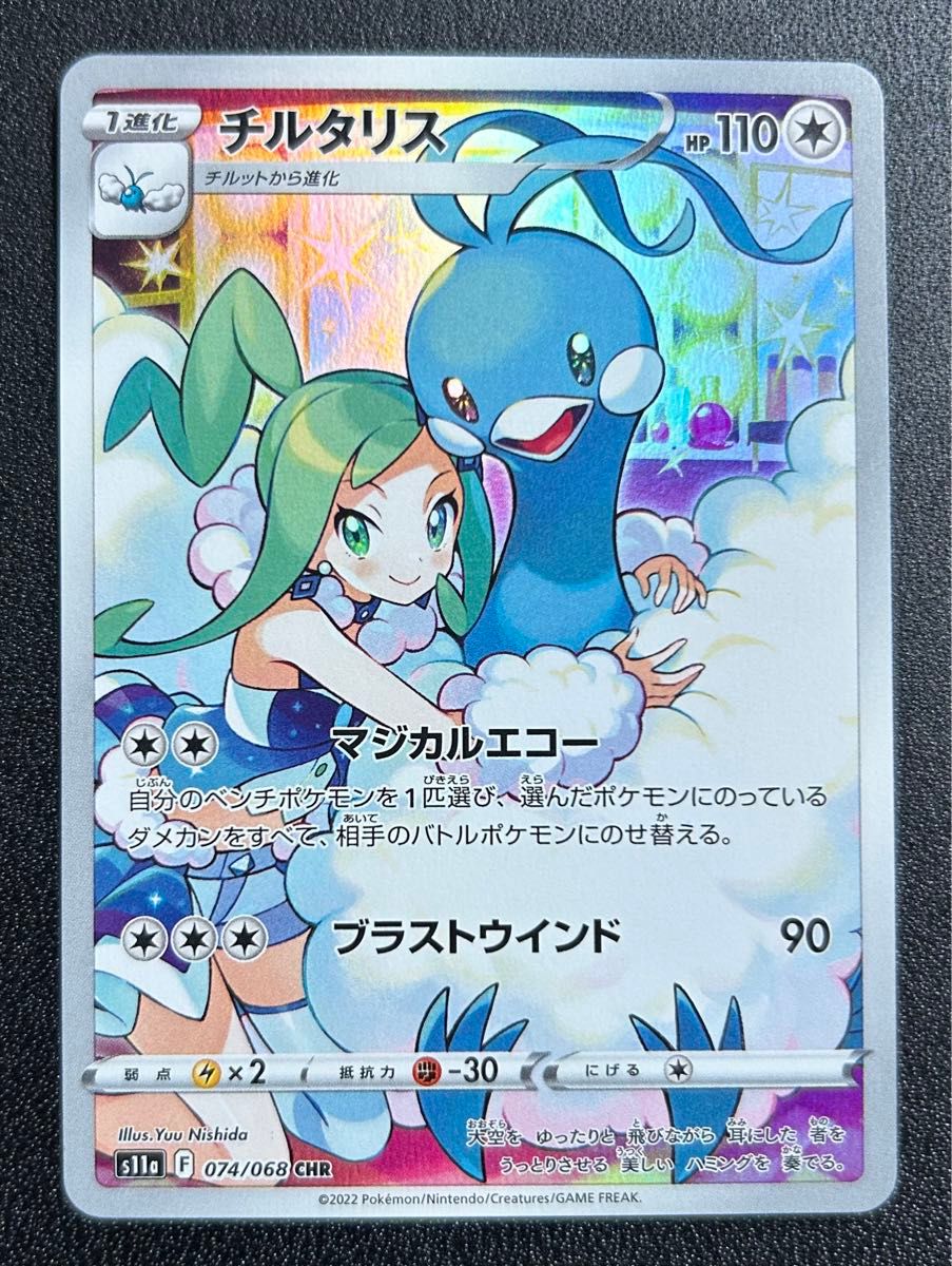 ポケモンカード チルタリス chr|Yahoo!フリマ(旧PayPayフリマ) ポケモンカード チルタリス chr|Yahoo!フリマ(旧PayPayフリマ)