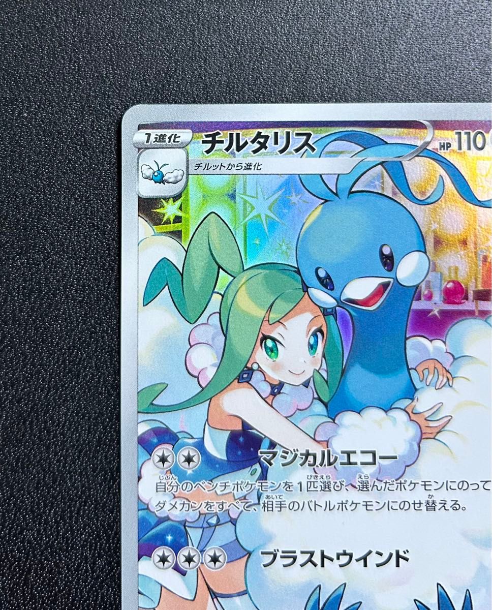 ポケモンカード チルタリス chr|Yahoo!フリマ(旧PayPayフリマ) ポケモンカード チルタリス chr|Yahoo!フリマ(旧PayPayフリマ)