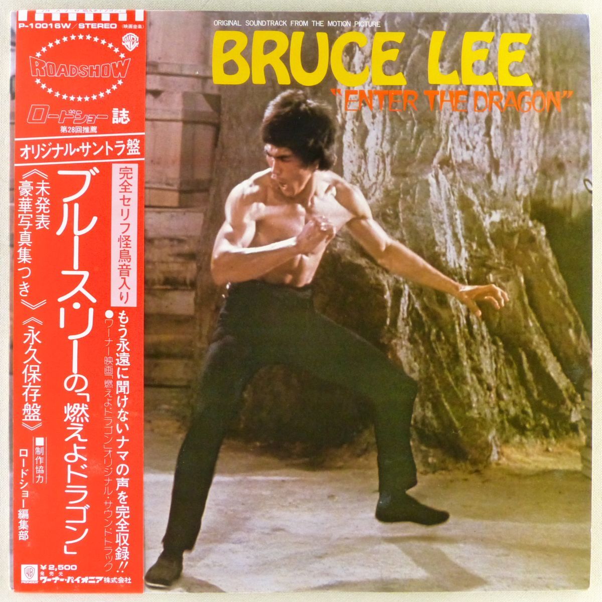 ■ブルース・リー (Bruce Lee)|映画「燃えよドラゴン」サントラ <LP 1975年 帯付き・日本盤>音楽:ラロ・シフリン 写真集付き ■ブルース・リー (Bruce Lee)|映画「燃えよドラゴン」サントラ <LP 1975年 帯付き・日本盤>音楽:ラロ・シフリン 写真集付き
