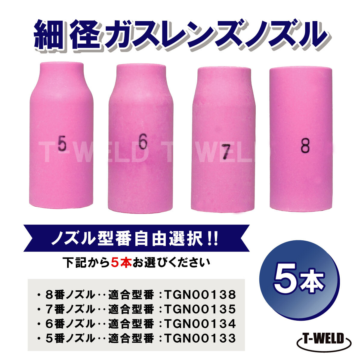  combination free TIG small diameter gas lens nozzle 5 number ~8 number 5ps.@ conform pattern number :TGN00133 TGN00134 TGN00135 TGN00138