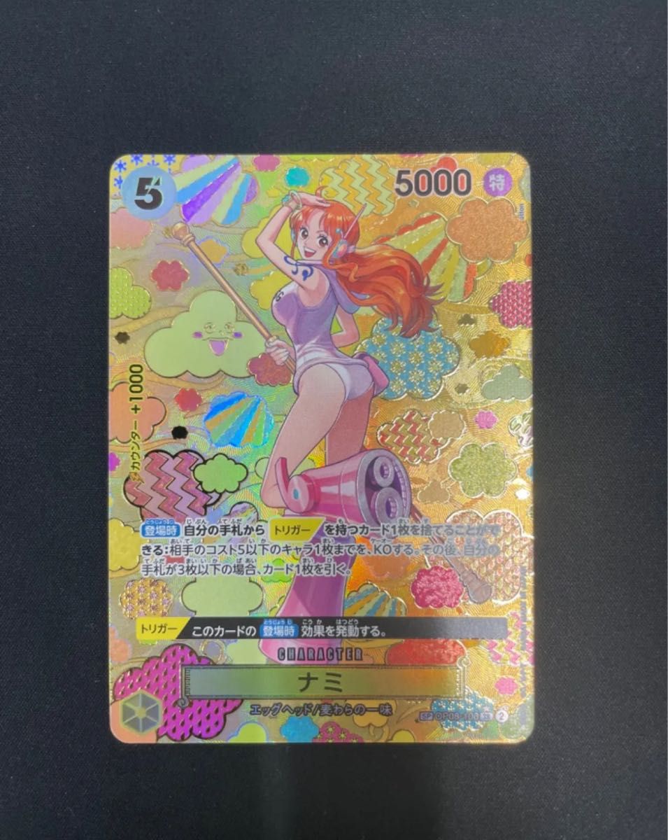 ワンピースカード 新たなる皇帝 ナミ sp|Yahoo!フリマ(旧 ワンピースカード 新たなる皇帝 ナミ sp|Yahoo!フリマ(旧