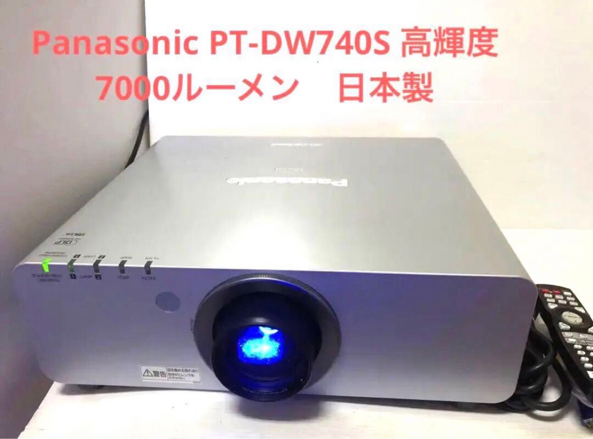 Panasonic プロジェクター PT-DW740S 高輝度 7000ルーメン Panasonic プロジェクター PT-DW740S 高輝度 7000ルーメン