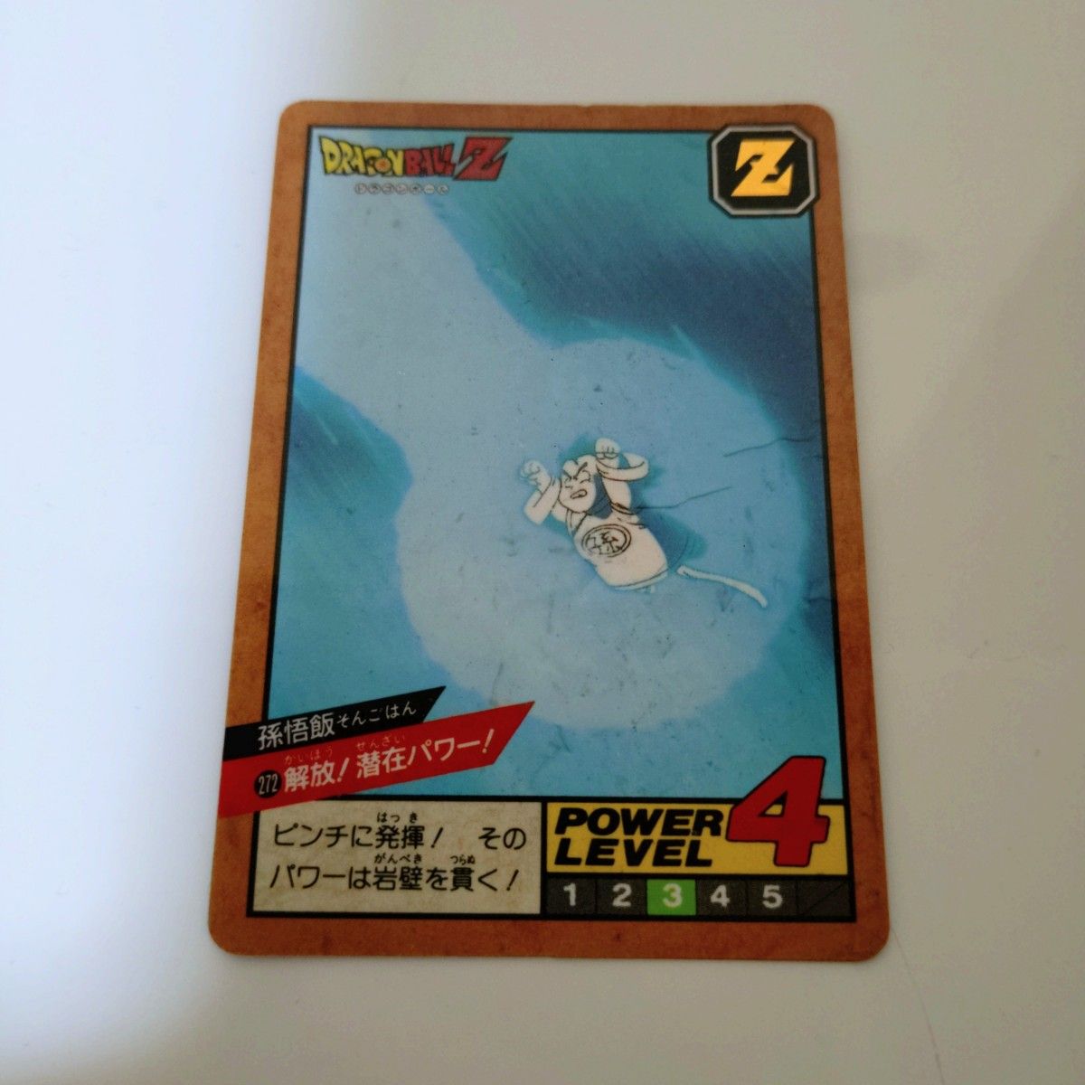 ドラゴンボールカードダス スーパーバトル No.272 解放!潜在パワー! ドラゴンボール カードダス スーパーバトル No 272 解放 潜在