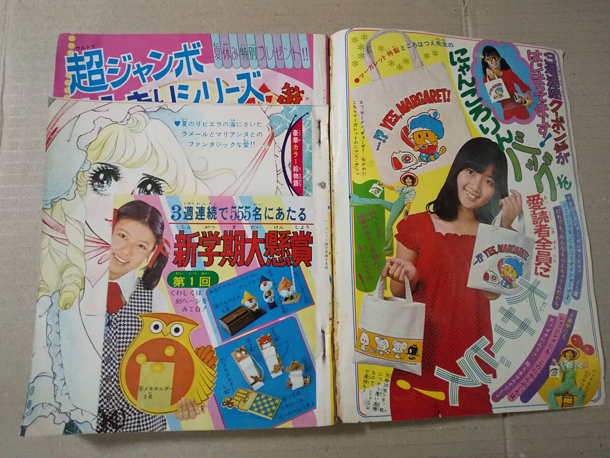古い週刊マーガレット 昭和48年 ベルサイユのばら 池田理代子 古い週刊マーガレット 昭和48年 ベルサイユのばら 池田理代子