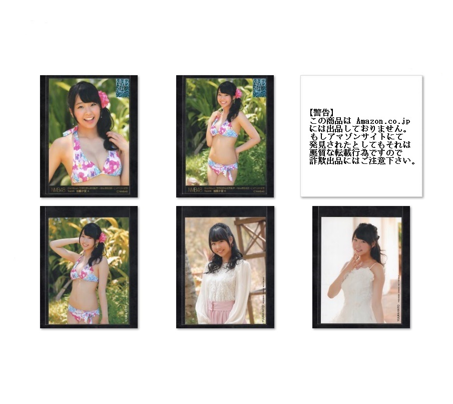 プレス】 公式写真 NMB48 加藤夕夏 生写真 初期 まとめ売り なんば