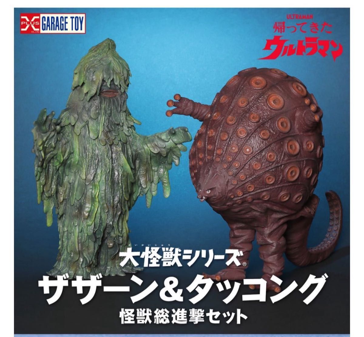 輸送箱未開封 X-PLUS エクスプラス 大怪獣シリーズ 【ザザーン 輸送箱未開封 X-PLUS エクスプラス 大怪獣シリーズ 【ザザーン