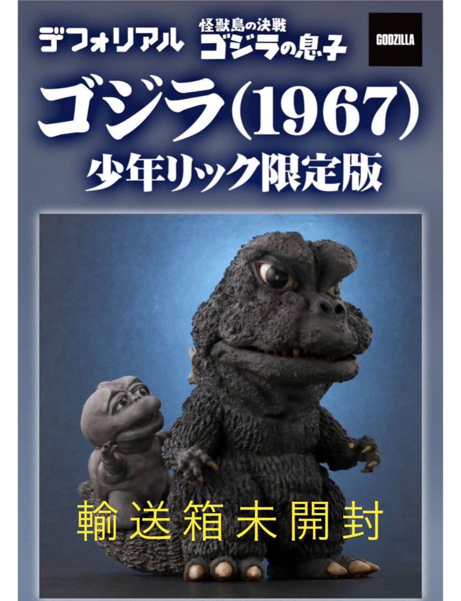 X-PLUS ・限定版 ・ デフォリアル メカゴジラ 1974 少年リック X-PLUS ・限定版 ・ デフォリアル メカゴジラ 1974 少年リック