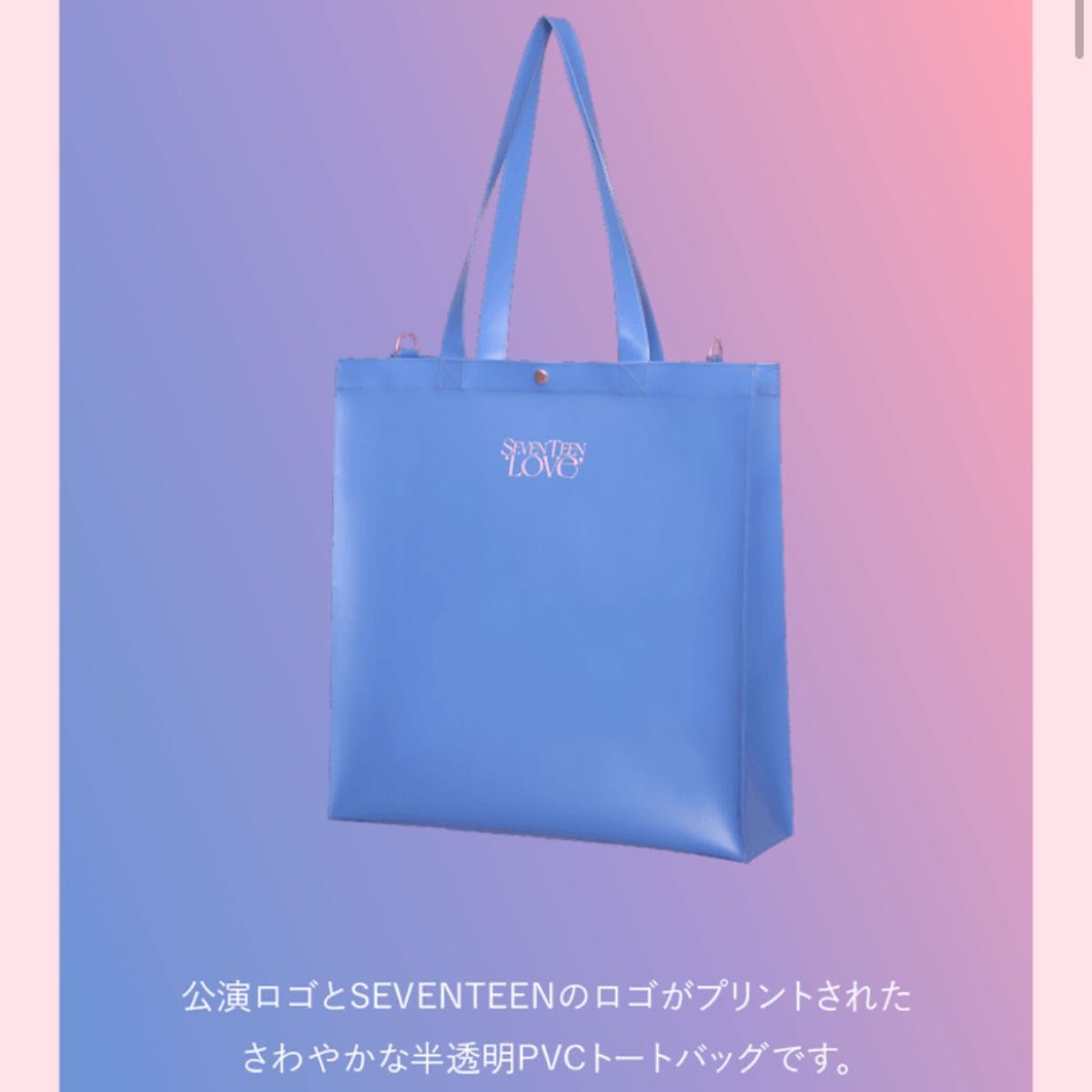 SEVENTEEN セブチ LOVE トートバッグ|Yahoo!フリマ(旧PayPay SEVENTEEN セブチ LOVE トートバッグ|Yahoo!フリマ(旧PayPay
