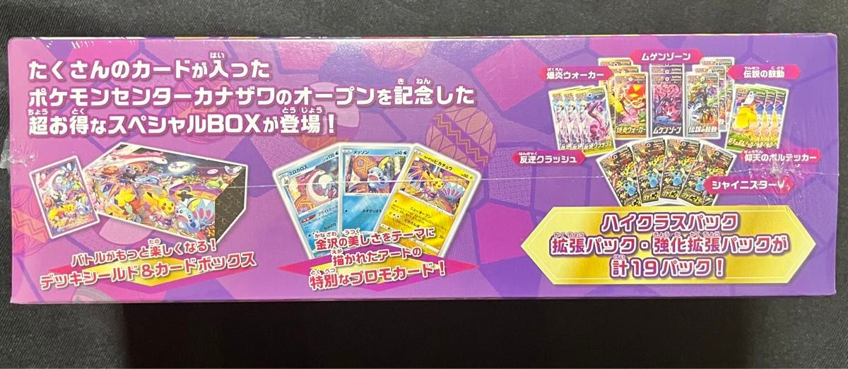 ポケモンカード スペシャルBOX ポケモンセンターカナザワ ポケモンカード スペシャルBOX ポケモンセンターカナザワ