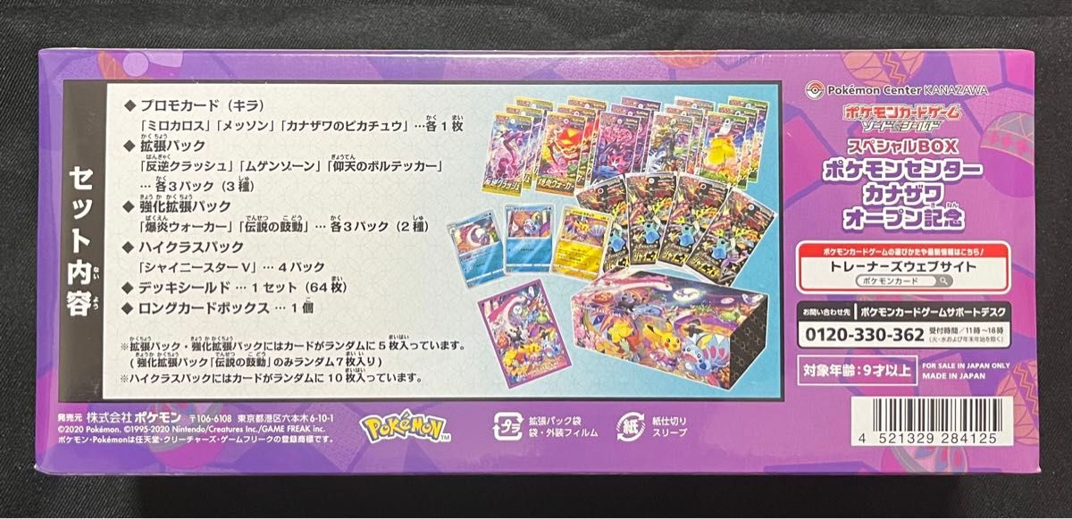 ポケモンカード スペシャルBOX ポケモンセンターカナザワ ポケモンカード スペシャルBOX ポケモンセンターカナザワ