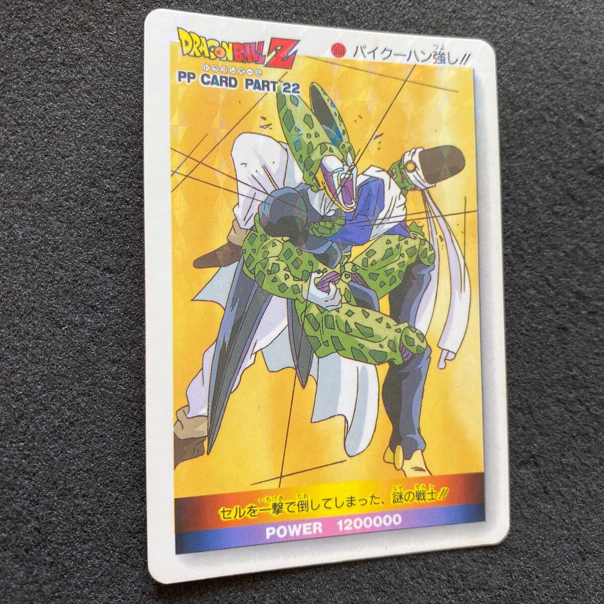Bibian 比比昂 - ドラゴンボール カードダス アマダ PPカード Bibian 比比昂 - ドラゴンボール カードダス アマダ PPカード
