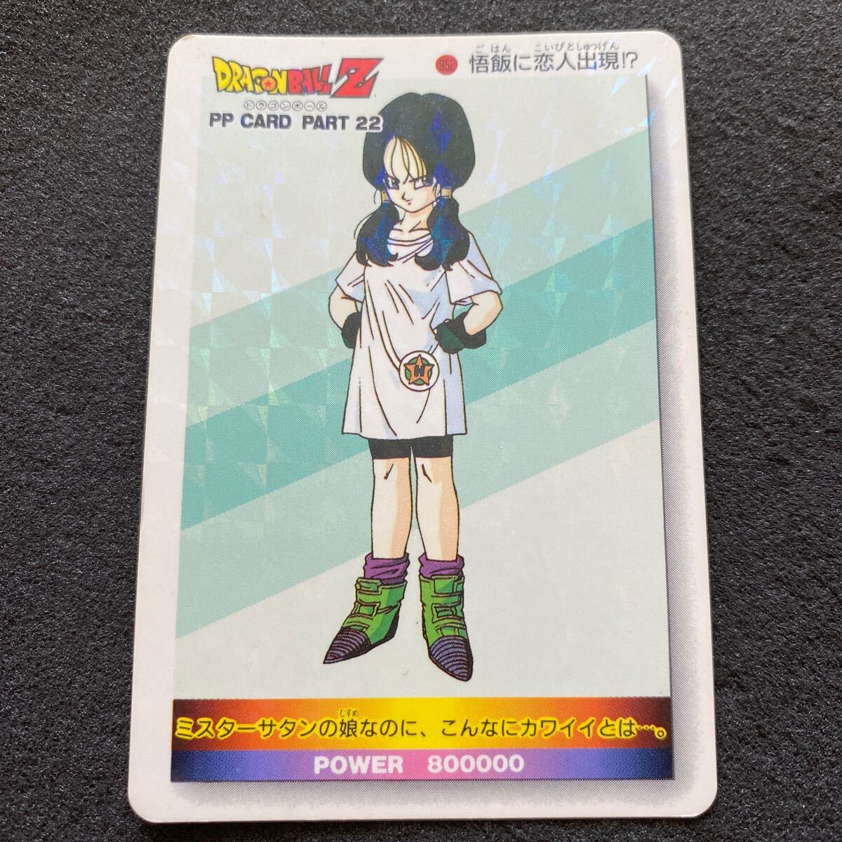 Bibian 比比昂 - ドラゴンボール カードダス アマダ PPカード Bibian 比比昂 - ドラゴンボール カードダス アマダ PPカード