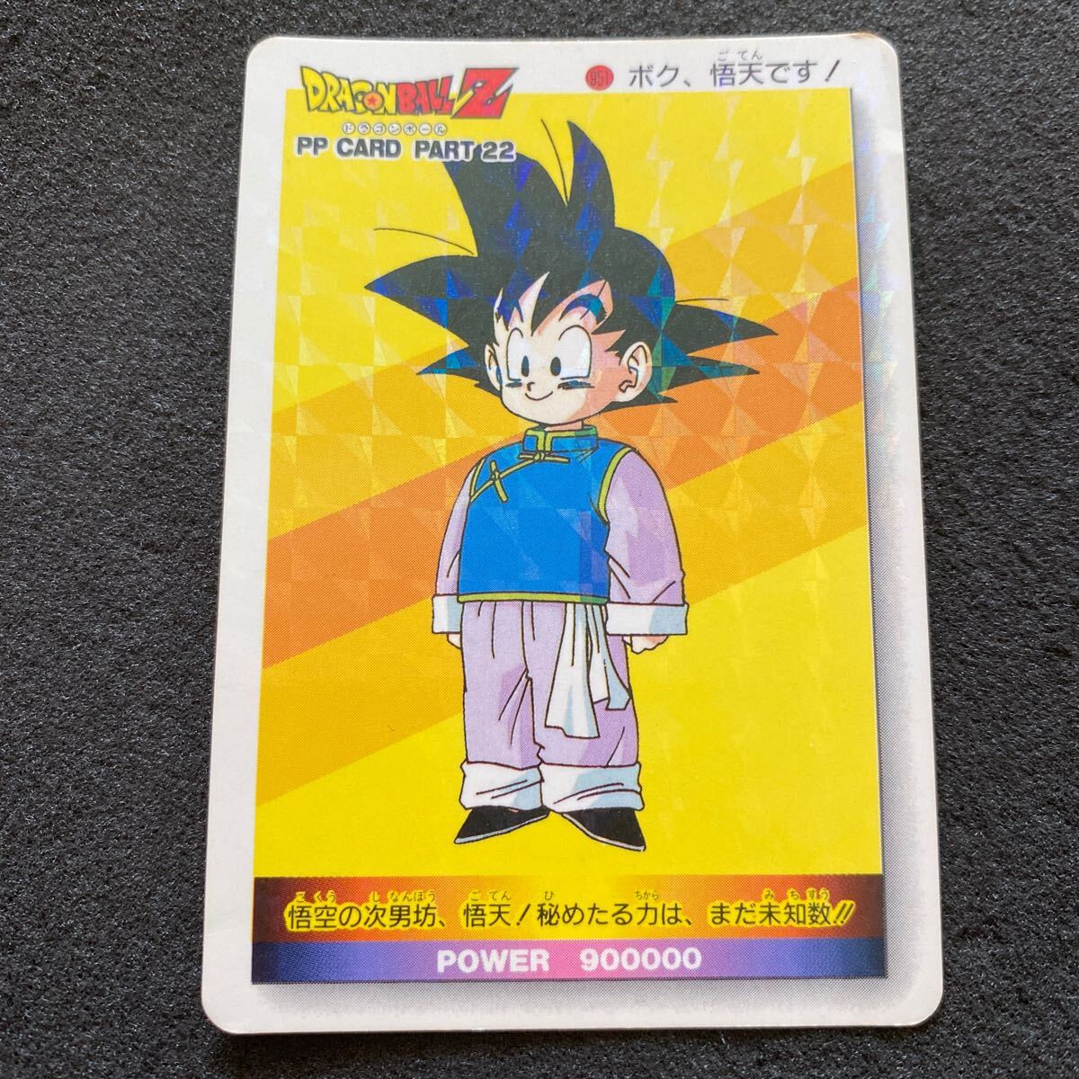 Bibian 比比昂 - ドラゴンボール カードダス アマダ PPカード Bibian 比比昂 - ドラゴンボール カードダス アマダ PPカード