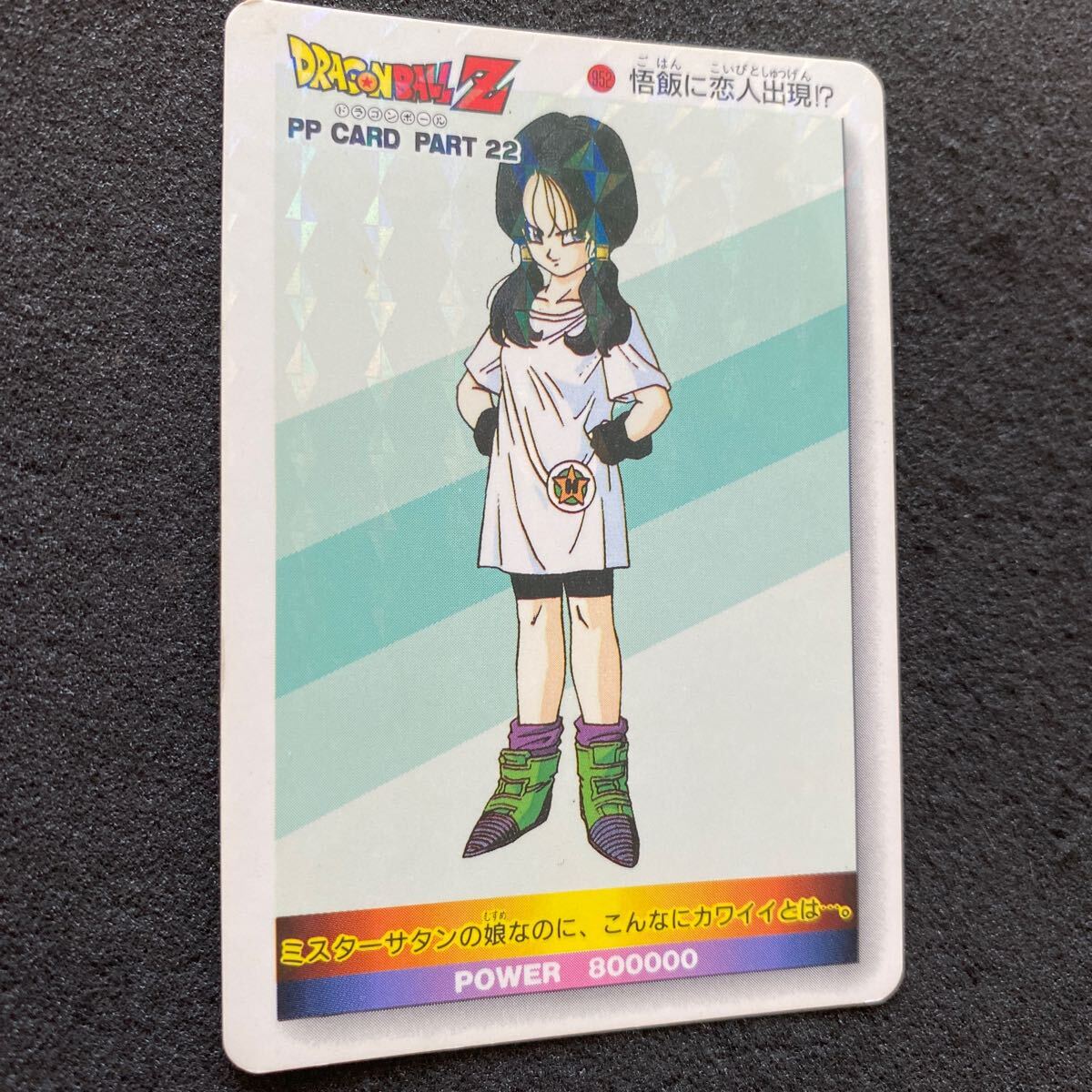 Bibian 比比昂 - ドラゴンボール カードダス アマダ PPカード Bibian 比比昂 - ドラゴンボール カードダス アマダ PPカード