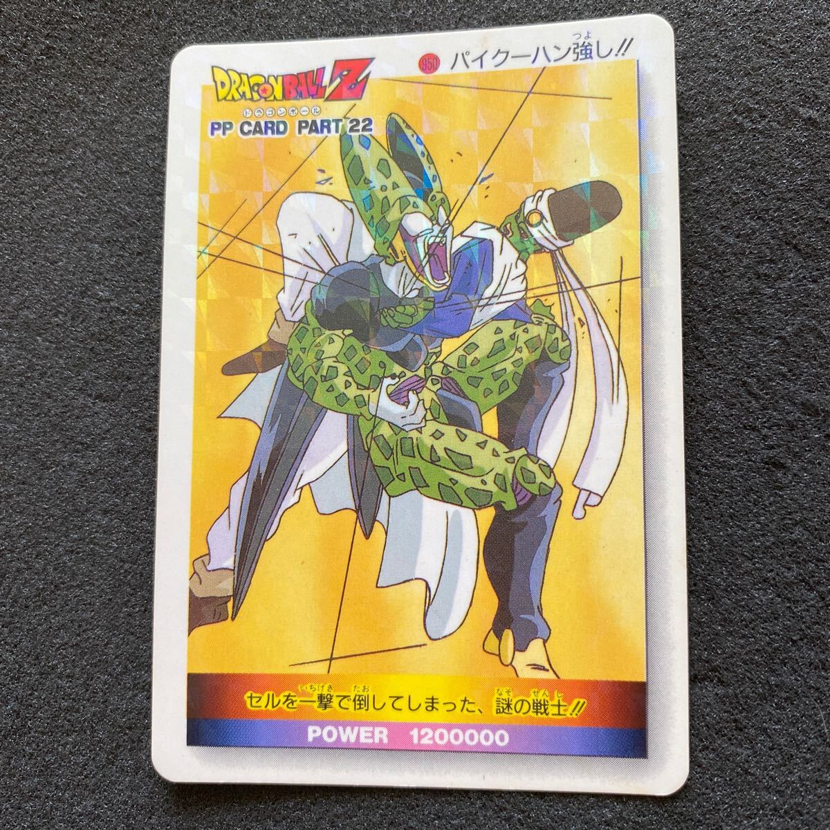 Bibian 比比昂 - ドラゴンボール カードダス アマダ PPカード Bibian 比比昂 - ドラゴンボール カードダス アマダ PPカード