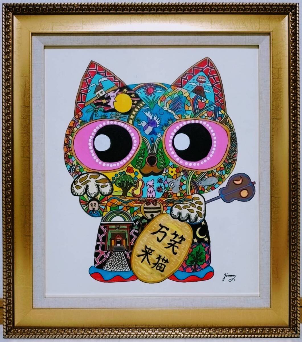 Yahoo!オークション - 【F10号】ジミー大西【笑猫万来】模写 Yahoo!オークション - 【F10号】ジミー大西【笑猫万来】模写