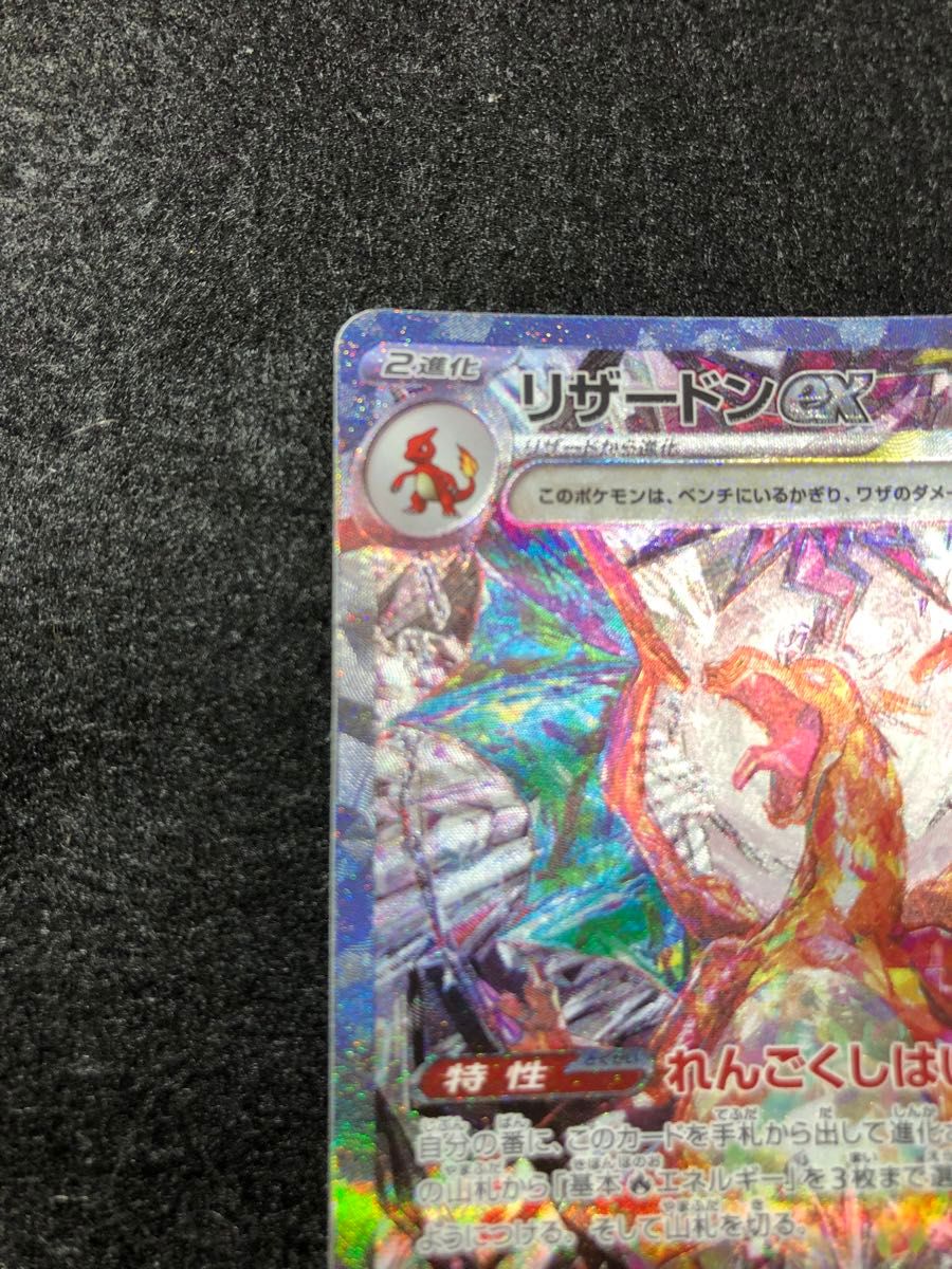 ポケモンカード リザードンex sar 黒炎の支配者|Yahoo!フリマ ポケモンカード リザードンex sar 黒炎の支配者|Yahoo!フリマ
