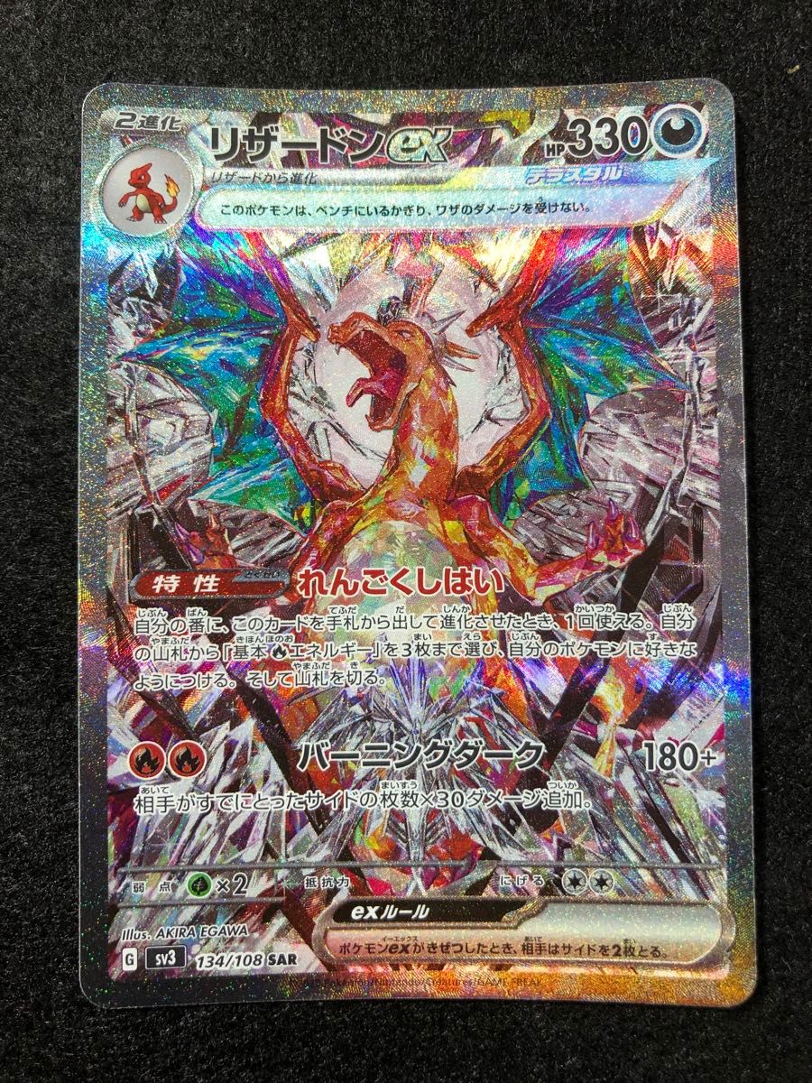 ポケモンカード リザードンex sar 黒炎の支配者|Yahoo!フリマ ポケモンカード リザードンex sar 黒炎の支配者|Yahoo!フリマ