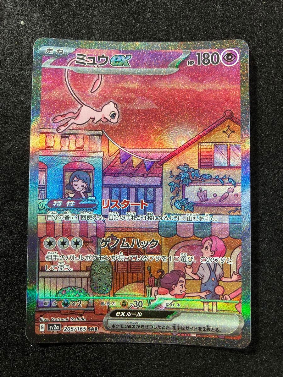 早い者勝ち ポケモンカード ミュウex sar 151|Yahoo!フリマ(旧 早い者勝ち ポケモンカード ミュウex sar 151|Yahoo!フリマ(旧