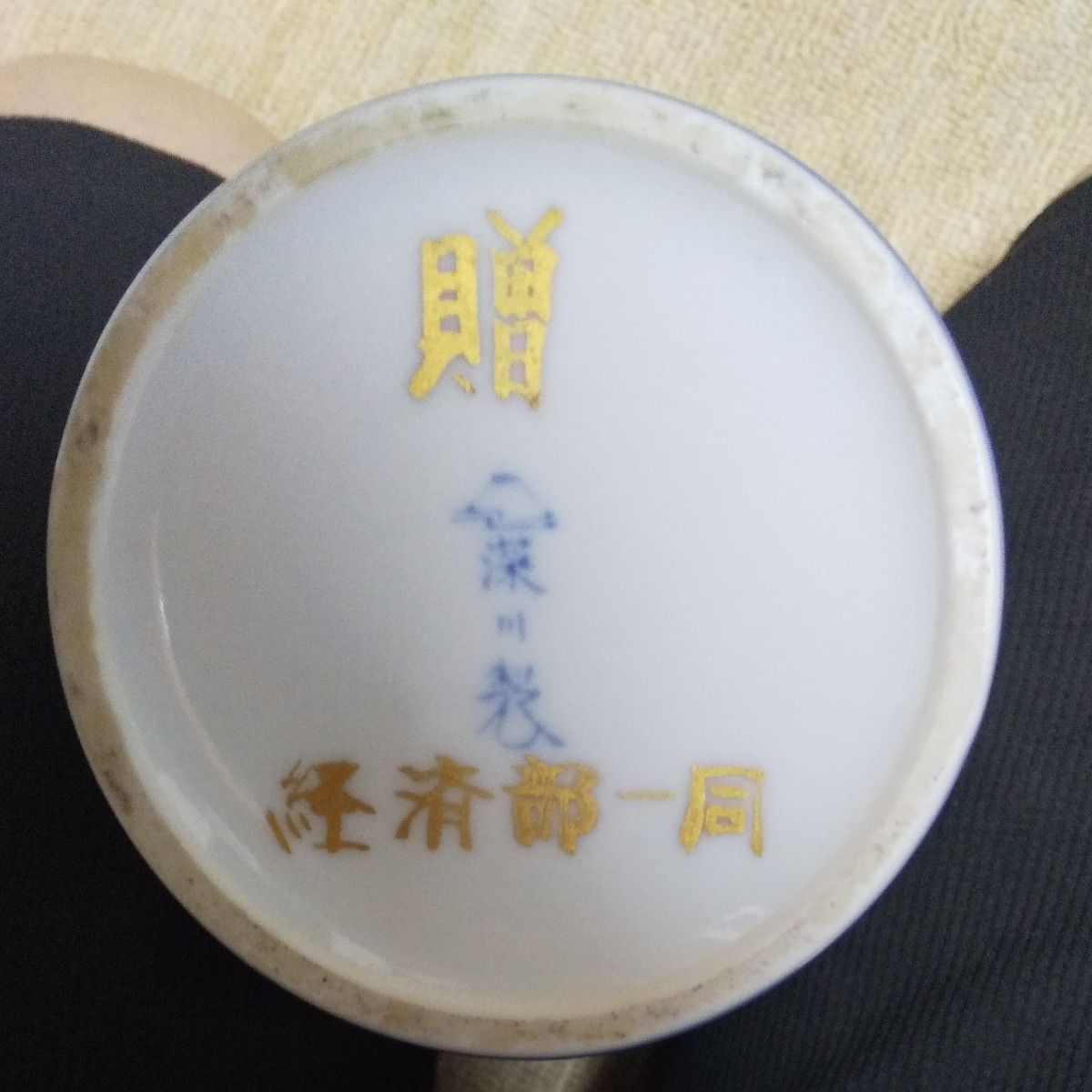 宮内庁御用達 花瓶 深川製磁 宮内庁御用達「深川製磁」花瓶 水仙 すまいになじみやすい形 青