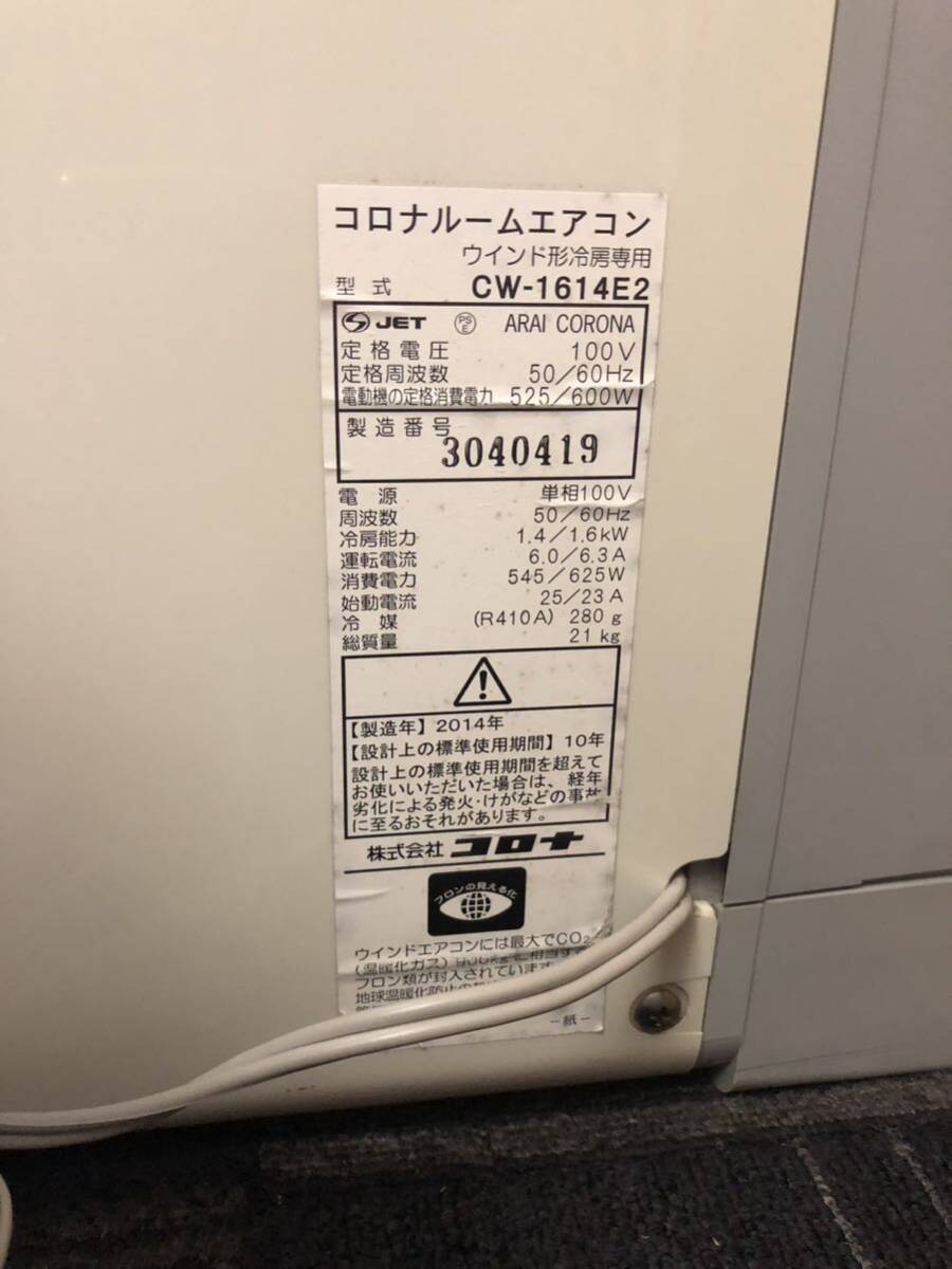 CORONA CW-1614E2 2014年製 CORONA CW-1614E2 2014年製