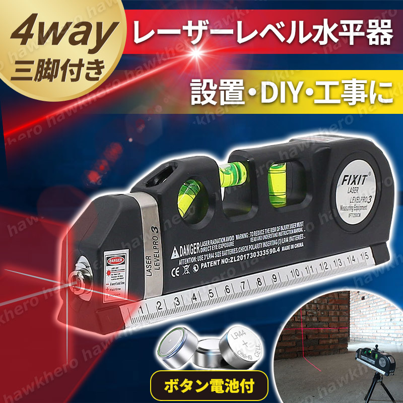 多機能 水平器 レーザー レベル 測定器 基準 巻尺 定規 コンパクト ミニ 墨出し 三脚付 メジャー 直尺 スケール 水準器 DIY 軽量 電池付 黒