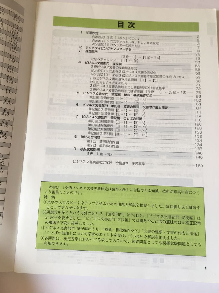 令和5年度版 3級全商ビジネス文書 実務検定 模擬試験問題集一式 令和5年度版 3級全商ビジネス文書 実務検定 模擬試験問題集一式
