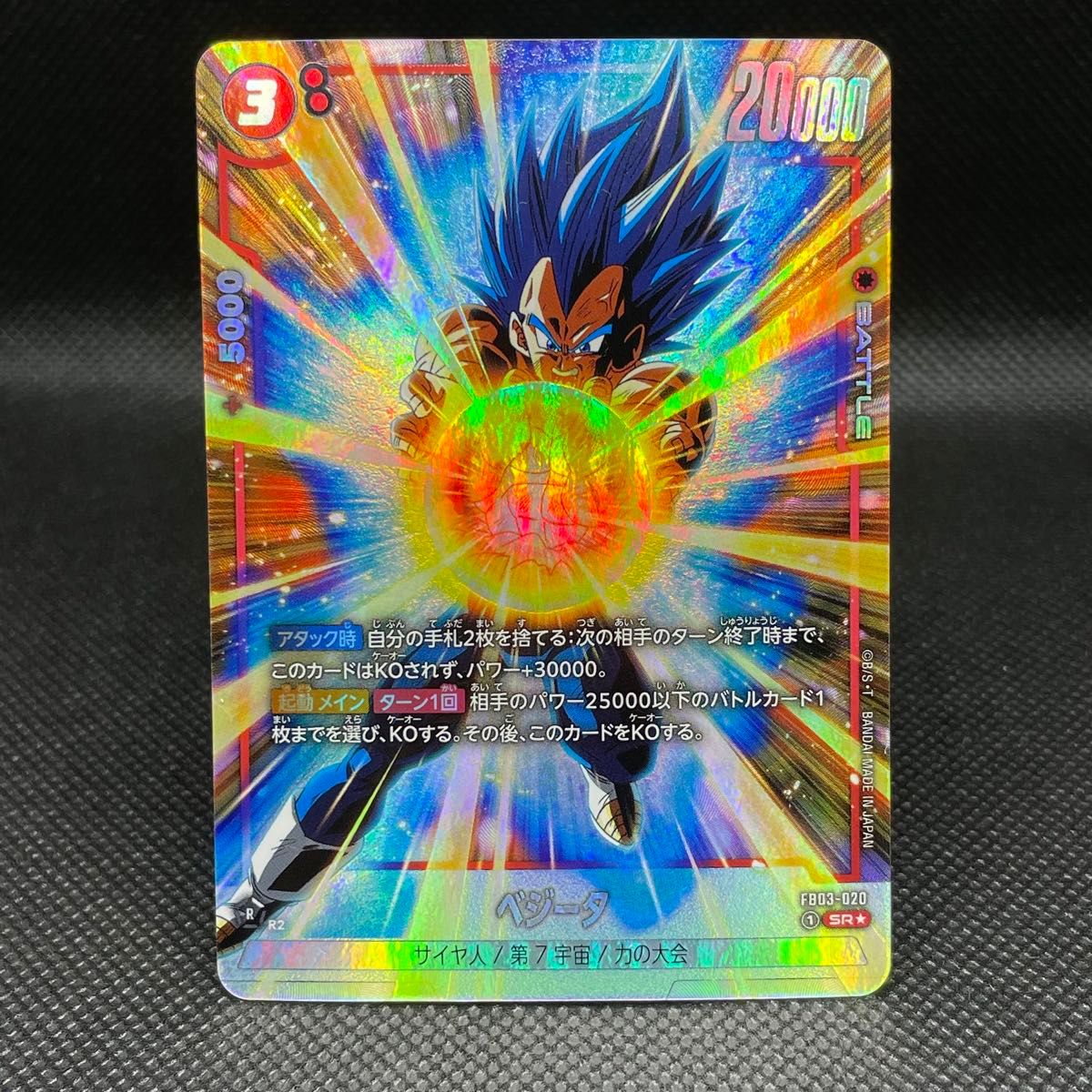 ドラゴンボール フュージョンワールド 怒りの咆哮 ベジータ SR ドラゴンボール フュージョンワールド 怒りの咆哮 ベジータ SR