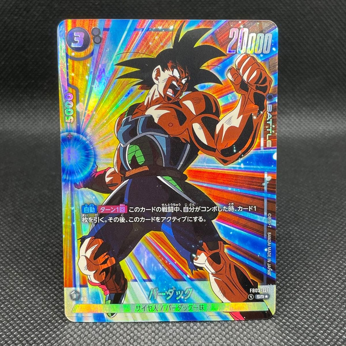 ドラゴンボール フュージョンワールド 怒りの咆哮 バーダック SR ドラゴンボール フュージョンワールド 怒りの咆哮 バーダック SR